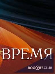Благотворительные акции первого канала начались с проекта «добрый свет» 10 лет назад. Programma Vremya Novosti Pervyj Kanal 21 00 26 11 2018 V Horoshem Kachestve Smotret Onlajn