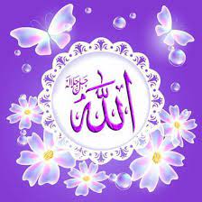 أجمل الصور لكلمة الله عالم الصور flower phone wallpaper islamic calligraphy allah wallpaper