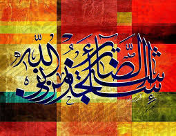 ستجدني إن شاء الله من الصابرين الصافات 102 Arabic Calligraphy Art Pattern