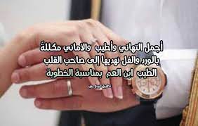 تهنئة خطوبة ابن عمي ليدي بيرد