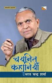 Buy BHARAT CHANDRA SHARMA : CHAYANIT KAHANIYAN Book Online at Low Prices in  India