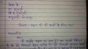 After that, the assistance amount of rs. Fee Consesion Application In Hindi à¤¸ à¤• à¤² à¤• à¤« à¤® à¤« à¤• à¤² à¤ à¤ªà¤¤ à¤° Hindi Letter Writing Skill Youtube