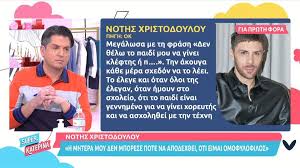 Ο νότης χριστοδούλου κατάγεται από τον κύπρο. Noths Xristodoyloy Megalwsa Me Th Frash Den 8elw To Paidi Moy Na Ginei Celebrities Eidhseis Yupiii Gr