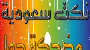 10 نكت سعودية بدوية جديدة 2020 الضحك كما يجب أن يكون neon signs neon signs