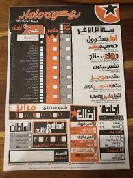 مطعم روكو ماماز Rocomamas الدمام الاسعار المنيو الموقع مطاعم و كافيهات الشرقية