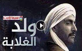دفاع تدريجيا غمزة ولد الغلابة الحلقة ٣ - mairaandco.com