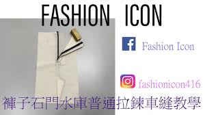 Files are available under licenses specified on their description page. Fashion Costume Work è¤²å­æ™®é€šæ‹‰éŠè»Šç¸«æ•™å­¸ çŸ³é–€æ°´åº« Youtube