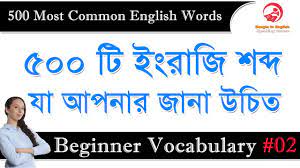 And sizable immigrant communities in the united. 500 Most Common English Words Bangla To English Speaking Course Beginner Vocabulary 02 Youtube