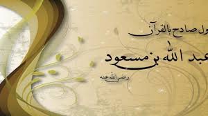 تعريف بعبد الله بن مسعود In 2020 Blog Arabic Calligraphy Blog Posts