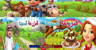 يمكنك الهروب إلى عالم أرض أحلامك! ÙƒÙŠÙÙŠØ© ØªØ­Ù…ÙŠÙ„ Ù„Ø¹Ø¨Ø© Ø§Ù„Ù…Ø²Ø±Ø¹Ø© Ø§Ù„Ø³Ø¹ÙŠØ¯Ø© Ø¹Ù„Ù‰ Ø§Ù„Ù…ÙˆØ¨Ø§ÙŠÙ„