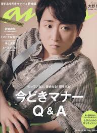 圧倒的ギャップ王子の大野さん おしゃれまとめの人気アイデア pinterest fitri nugraha 表紙 雑誌 表紙 嵐
