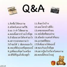 Pnix Xk บน Instagram เเชร ไปเล นก นได น า ถาม ถามตอบ ถามมาตอบไป คำถาม คำถามสตอร คำถามไอจ Xkdraw ในป 2020 คำคมเก ยวก บเพ อน คำคมต ดตลก คำคม