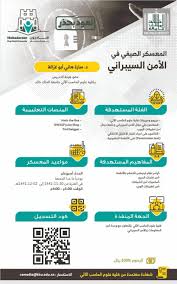 موعد التسجيل بمعسكر الأمن السيبراني في جامعة الملك خالد صحيفة المواطن الإلكترونية
