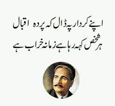 allama iqbal poetry about character | Urdu poetry romantic, Urdu ...