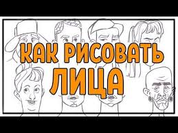 марк кистлер вы можете научиться рисовать за 30 дней Kak Risovat Raznye Lica Youtube Abstraktnyj Pejzazh Vintazhnye Bumazhnye Podelki Risovat