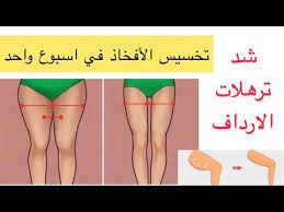 ٣ دقائق فقط مشاهدة تخلصك من دهون الأفخاذ وشد ترهلات الارداف في اسبوع واحد فقط تمارين سهلة وفعالة health and fitness articles hip workout fitness articles