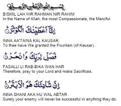 Bisa dikatakan bahwa bagian inilah inti dari surah ini. Surah Al Kawthar Ø³ÙˆØ±Ø© Ø§Ù„ÙƒÙˆØ«Ø± Benefits Meaning Quran Sheikh