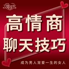 高情商聊天技巧| 女人必学的沟通话术podcast - Free on The Podcast App