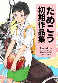 ためこう初期作品集 by Tamekou | Goodreads
