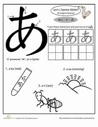 Japanese Alphabet For Beginners Hiragana Worksheets