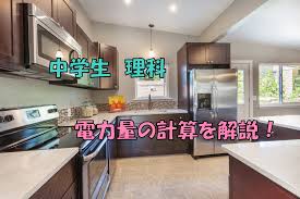 関西電力株式会社（かんさいでんりょく）は、大阪府大阪市に本店を置く電力会社である。略称として関電（かんでん）や、kepco（kansai electric power co., inc.＝ケプコ）が使われる。2020年4月1日に、発送電分離の法的措置に伴い、送配電事業が「関西電. é›»åŠ›é‡ã®è¨ˆç®—ã¨æ±‚ã‚æ–¹ãŒèª­ã‚€ã ã'ã§ã‚ã‹ã‚‹