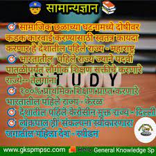 You will get certain number of answers correctly to get your learner's license. General Knowledge Marathi General Knowledge Gk Questions And Answers World Reading Day