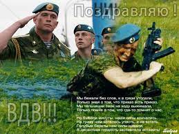 Jul 30, 2021 · красивые открытки с днем рождения, к праздникам, пожелания, скачать бесплатно, отправить. Pozdravlyayu S Dnyom Vdv Den Vdv Dobrye Otkrytki