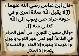 pin by الدعوة إلى الله on أحديث نبوية شريفة عن أكل الحرام وتناوله على أي وجه كان math arabic calligraphy calligraphy