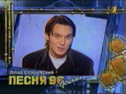 После развода влад сташевский не мог общаться с сыном — этому якобы препятствовала ольга. Vlad Stashevskij Pozovi Menya V Nochi Pesnya Goda 1996 Final Youtube