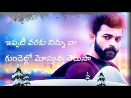 Best Whatsapp Status Video Telugu Tholiprema A Heart Touching Love Story Youtube Heart Touching Love Story Love Quotes In Telugu Love Failure