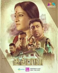 Aathmaan  (Tamil)
