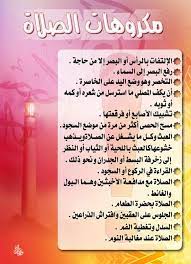 الصــــــــــلاة المصــــورة عالم بلا مشكلات Islam Facts Learn Islam Islamic Information