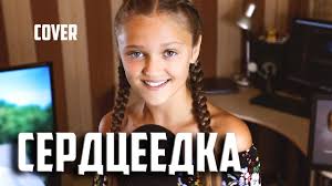 я много плакала в чем же моя вина кавер Serdceedka Kseniya Levchik Cover Egor Krid Youtube