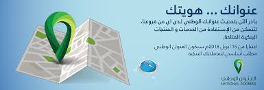 العنوان الوطني