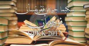 Contoh soalan upsr 2019, contoh soalan peperiksaan perkhidmatan awam, contoh soalan matematik tahun 3, contoh soalan medsi, contoh soalan kaji selidik, contoh soalan temuduga spa, contoh soalan muet, contoh soalan upkk, contoh soalan pt3, contoh soalan uksbp Skema Jawapan Soalan Peperiksaan Percubaan Upkk 2017 Persatuan Guru Guru Sar Kafa Daerah Kuantan