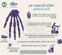 نصائح للتخفيف من الام المفاصل health education medical information health fitness