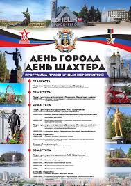 29 августа 2021 года украина празднует день шахтера сегодня в украине отмечается профессиональный праздник день шахтера. Den Goroda I Den Shahtyora Programma Meropriyatij