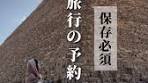 海外旅行キャンセル保険の重要性とプラン解説