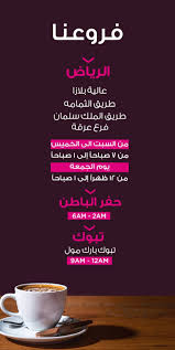 ديرياسي كافيه المنيو واوقات العمل