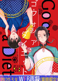 Go on a Diet【BL同人誌・漫画】を無料で読む！