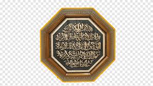 Ayat ul kursi royalty free vector image vectorstock arabic calligraphy 255 ayah sura al bakara al kursi means throne of allah. Ayat Kursi Png Pngegg
