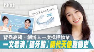 Ipo時代天使（06699.hk） | 千億賽道、高瓴控股，「隱形矯治第一股」是香餑餑嗎？ 成立於2003年的時代天使，是中國領先的隱形矯治服務商，2020年國內市場份額為41%，為國產牙科隱形矯治品牌第一。 時代天使主要研發口腔隱形矯正技術、生產及銷售隱形矯正器。 P8x0amyqvsukdm
