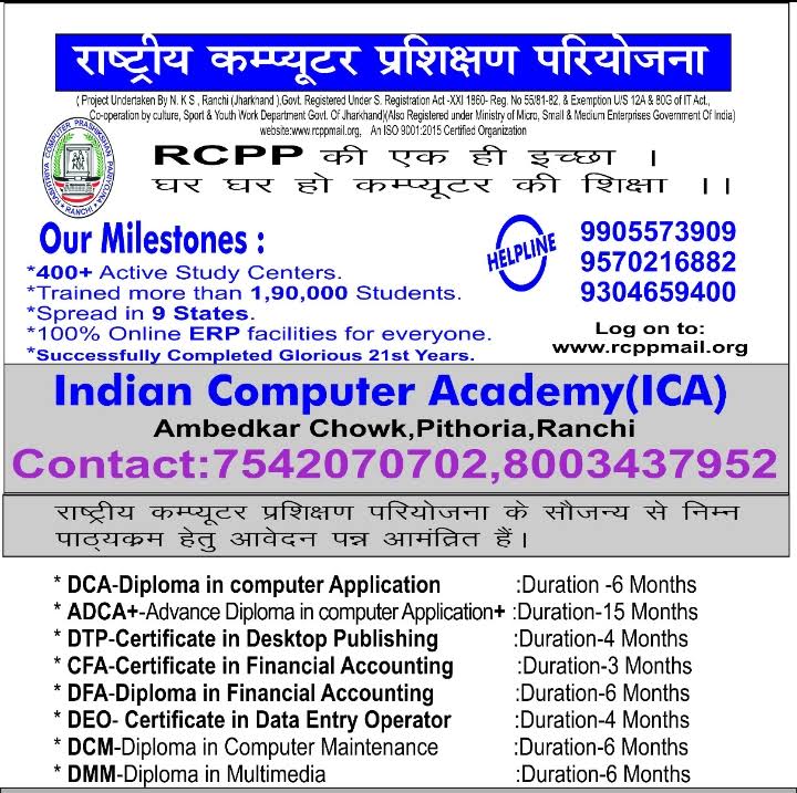 Indian Computer Academy, Offering different Courses. product image