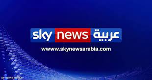 نيوز مباشر بث سكاي عربية قناة سكاى