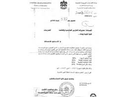 Check spelling or type a new query. Ø®Ø·Ø§Ø¨ Ø±Ø³Ù…ÙŠ ØªØ±Ø¨ÙˆÙŠ ÙŠØ­ÙˆÙŠ Ø¥Ø¹Ù„Ø§Ù†Ø§Øª ØªØ¬Ø§Ø±ÙŠØ© Ù…Ø­Ù„ÙŠØ§Øª Ø§Ù„Ø¥Ù…Ø§Ø±Ø§Øª Ø§Ù„ÙŠÙˆÙ…