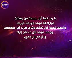 الشهر فيما قيل أصله من الشهرة , يقال منه : Ø¯Ø¹Ø§Ø¡ Ø£ÙˆÙ„ Ø¬Ù…Ø¹Ø© ÙÙŠ Ø±Ù…Ø¶Ø§Ù† Ø§Ù„Ù„Ù‡Ù… Ø§Ù…ÙŠÙ† Jehan ØµÙˆØª Ø£Ù‡Ø§Ù„ÙŠ 6 Ø£ÙƒØªÙˆØ¨Ø± ÙÙŠØ³Ø¨ÙˆÙƒ