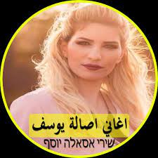 ماهر ابو فارس اورغ : Ø§ØºØ§Ù†ÙŠ Ø§ØµØ§Ù„Ø© ÙŠÙˆØ³Ù 2018 Fur Android Apk Herunterladen