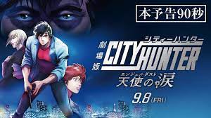 City Hunter The Movie: Angel Dust Opens on September 8 in Japan - QooApp  News