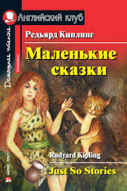 «книги джунглей», «ким», «три солдата», «сталки и компания», «сказки старой англии», «баллада о востоке и западе»… эти и многие другие произведения киплинга до сих пор. Redyard Dzhozef Kipling Novinki Knig 2020 Skachat Ili Chitat Onlajn