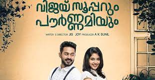 Shibu diwakar, shine gopicast : Dress Circle 10 Must Watch Underrated Malayalam Comedy Movies Of Last Decade Onmanorama
